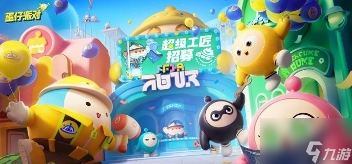 《蛋仔派对》农场收藏模式深度解析 玩法机制与收藏攻略