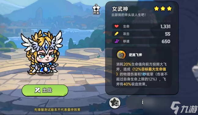 《英勇之地》女武神技能装备推荐及优缺点一览