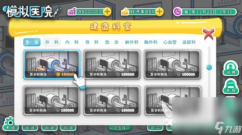 模拟医院下载方式分享 模拟医院预约地址