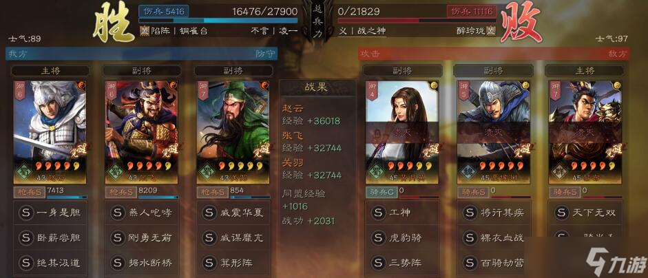 三國(guó)志·戰(zhàn)略版