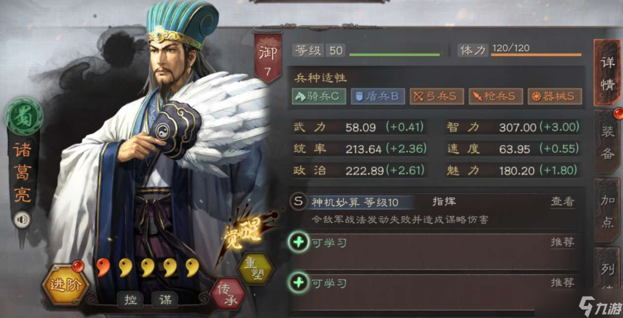 三国志·战略版三国志战略版最强控制战法 威谋的虚弱 不输震慑技穷!
