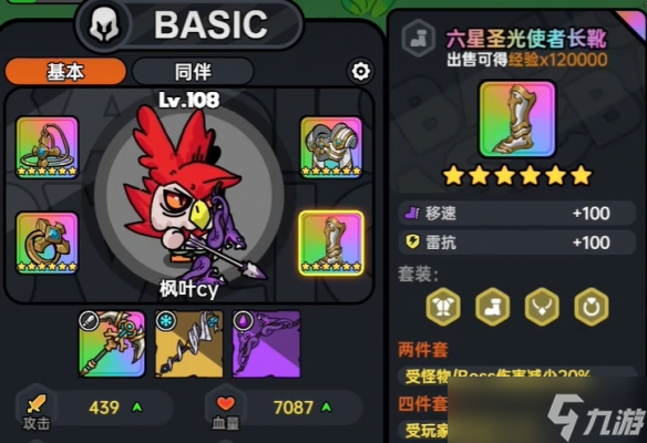 《英勇之地》装备最高星级介绍