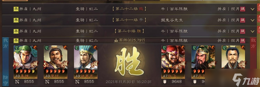三国志·战略版三国志战略版连穿21队的阵容，稳定打6-8队，神装的天花板!