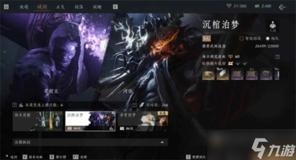 燕云十六聲沉棺泊夢(mèng)副本寄棺主打法指南