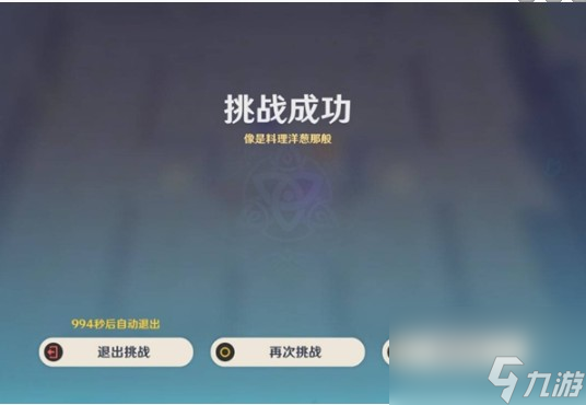 《原神》雨陣奔流之述演第10關像是料理洋蔥那般攻略