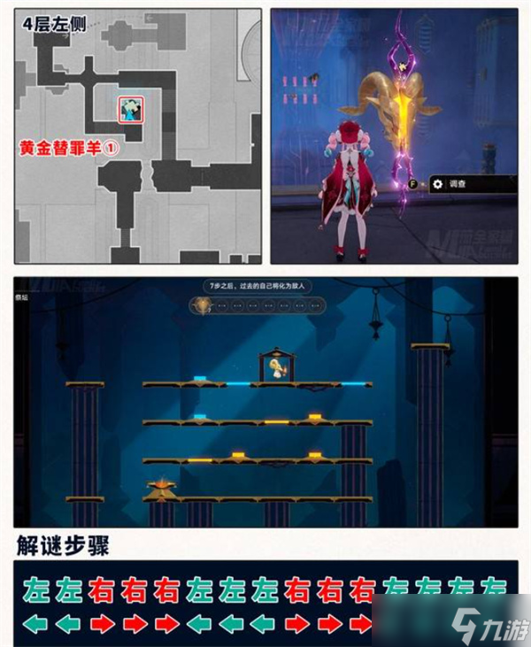 崩坏星穹铁道3.3黄金替罪羊全解谜指南