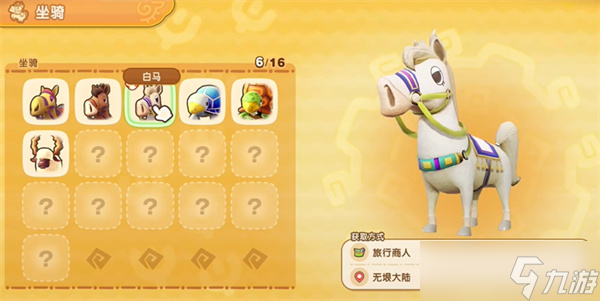 幻想生活i全坐騎獲取方法匯總