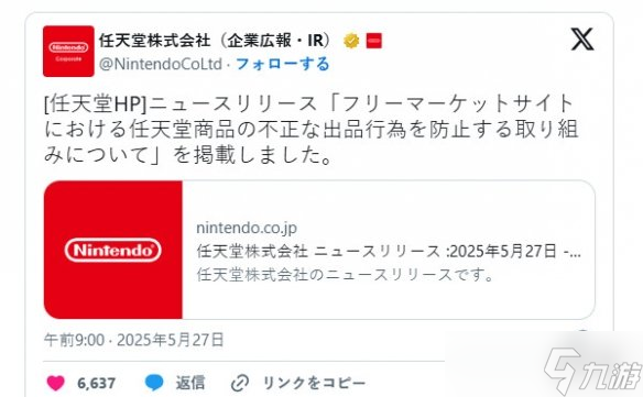 重拳出擊！任天堂聯(lián)手日本三大巨頭圍剿Switch 2黃牛