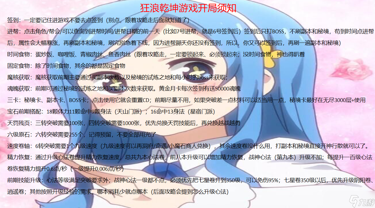 狂浪狂浪乾坤纯萌新图文攻略（1-3转）