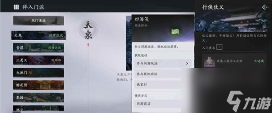 《燕云十六聲》四海箋獲取方法