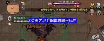 英勇之地平民蝙蝠怎么打