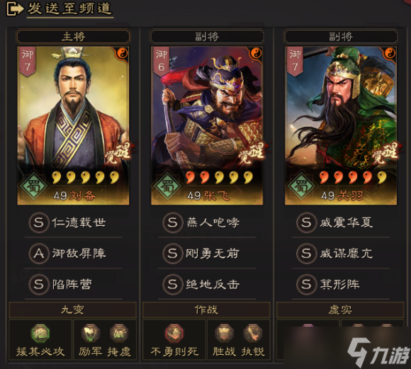 三国志·战略版三国志战略版7大天花板阵容，战法兵书齐全，带阵容对抗优劣势!
