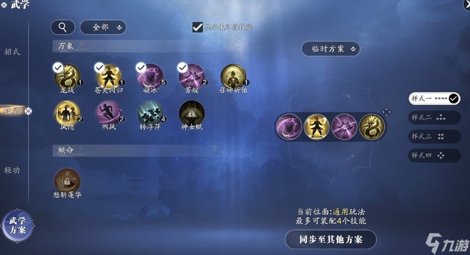 <a id='link_pop' class='keyword-tag' href='https://www.9game.cn/tymyd/'>天涯明月刀手游</a>万象技能哪些好用
