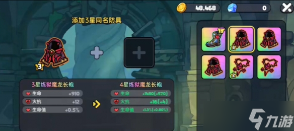 《英勇之地》装备最高星级介绍