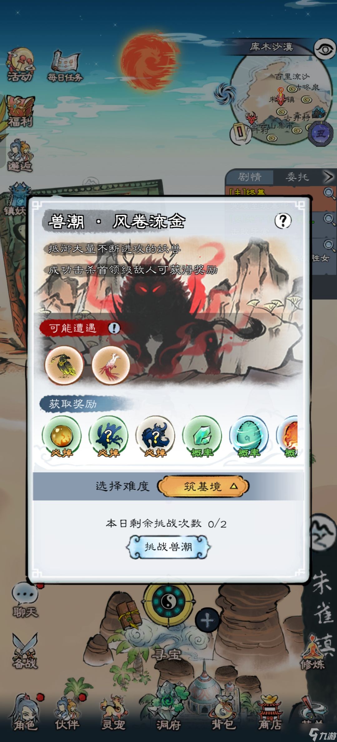 山海仙路天級神獸怎么獲得 -獲得天級神獸方法