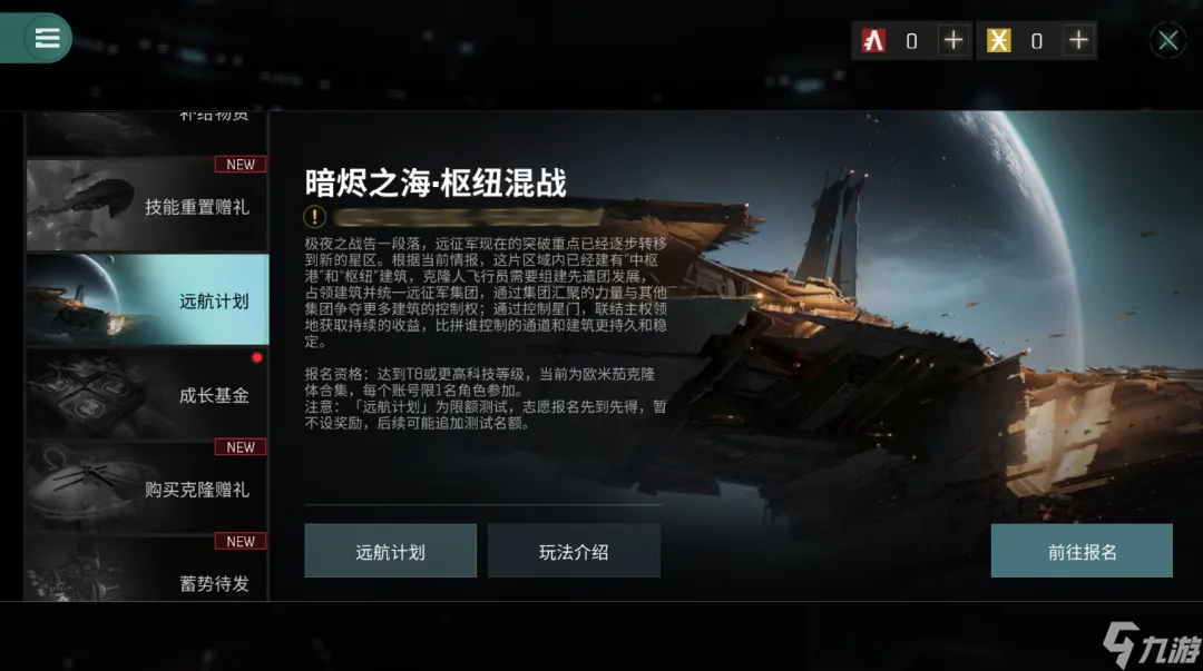 星戰(zhàn)前夜：無燼星河樞紐攻防戰(zhàn)來襲！【遠(yuǎn)航計劃】逐鹿?fàn)a海