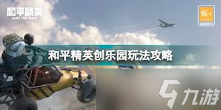 和平精英暑假新玩法有什么