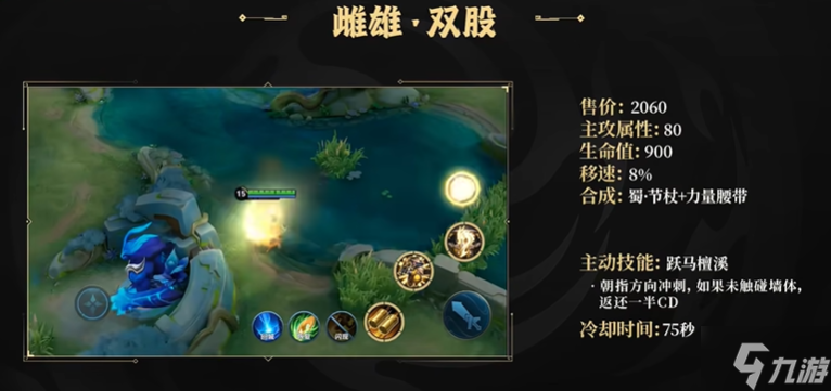 王者荣耀雌雄双股技能是什么-雌雄双股装备技能属性介绍