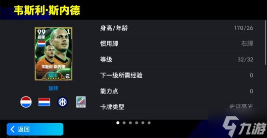 斯内德边翼制胜，高光特级经纪人上线！