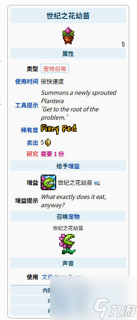 泰拉瑞亚世纪之花召唤物获取全解析：幼苗与花苞的生成机制详解