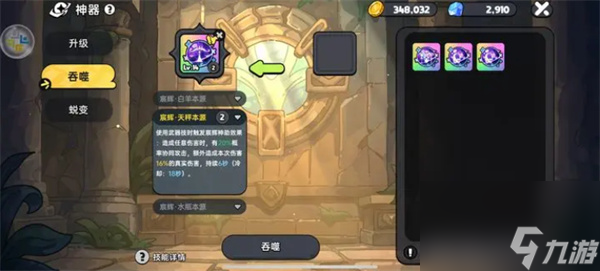 《英勇之地》神器选择推荐