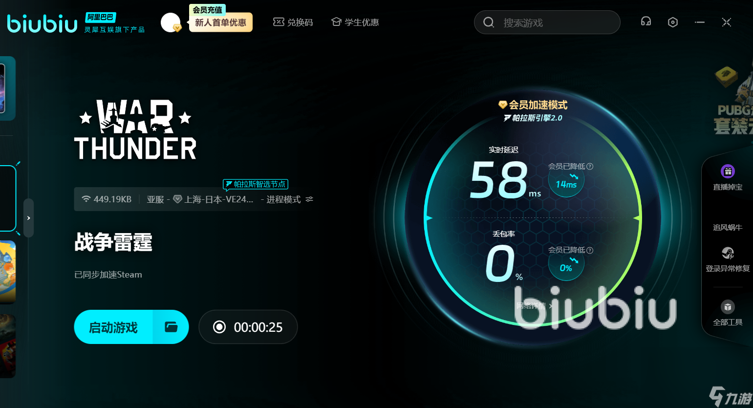战争雷霆加速器选择哪个好 好用免费的战争雷霆加速器分享