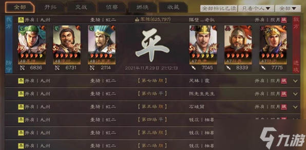 三国志·战略版三国志战略版连穿21队的阵容，稳定打6-8队，神装的天花板!