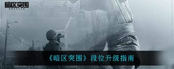 暗区突围怎么实现无限高效搜刮