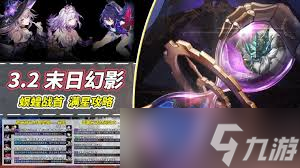 崩壞：星穹鐵道中末日幻影螟蝗戰(zhàn)首碎星王蟲怎么打