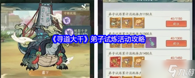 寻道大千弟子试炼怎么玩-弟子试炼活动攻略