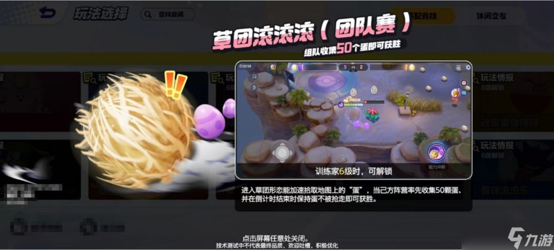 《宝可梦大集结》草团滚滚滚团队赛玩法攻略