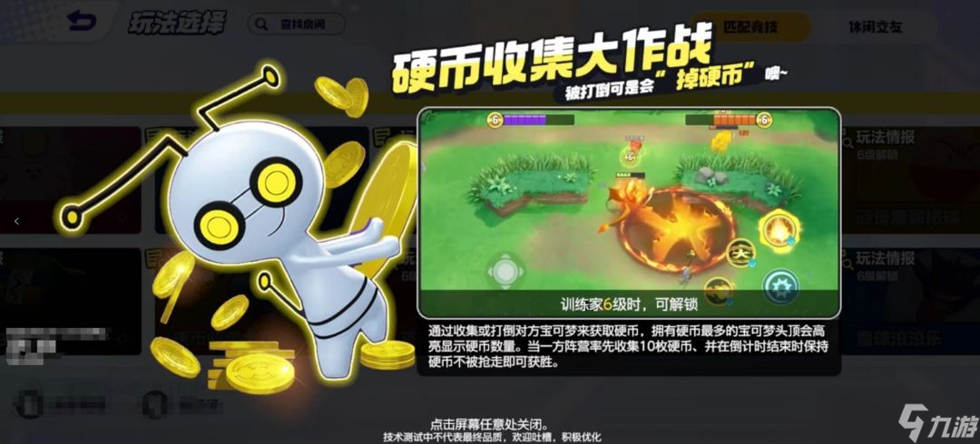 《宝可梦大集结》硬币收集大作战新手玩法攻略