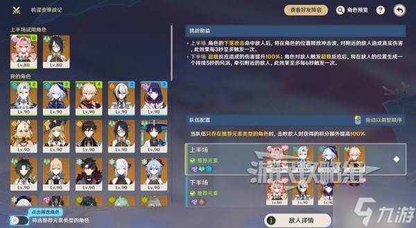 《原神》机谋变策战记全关卡满奖励阵容推荐 机谋变策战记配队建议