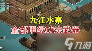 大侠立志传护身宝甲怎么获取