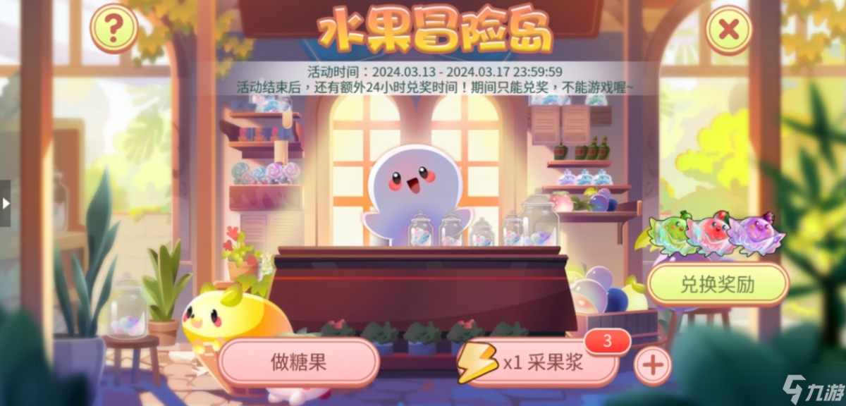 开心水族箱水果冒险岛
