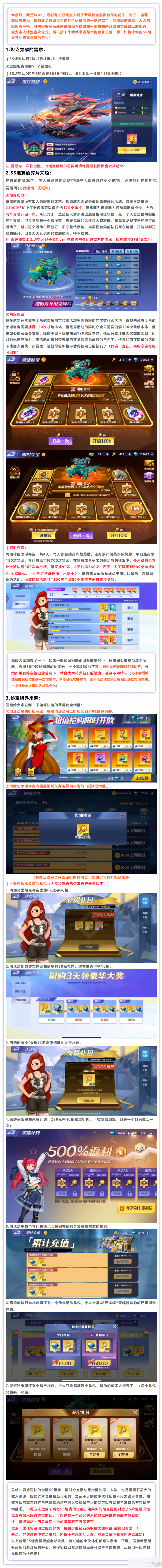 《坦克无敌》微氪坦克觉醒攻略