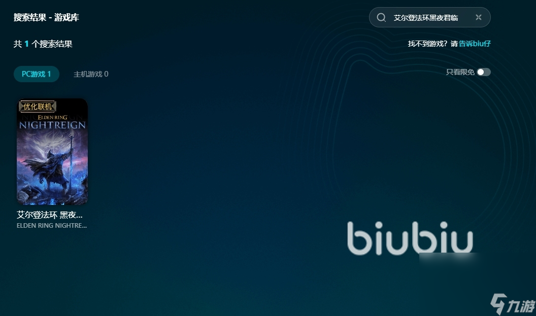 艾尔登法环黑夜君临预下载很慢怎么办 艾尔登法环黑夜君临加速器推荐