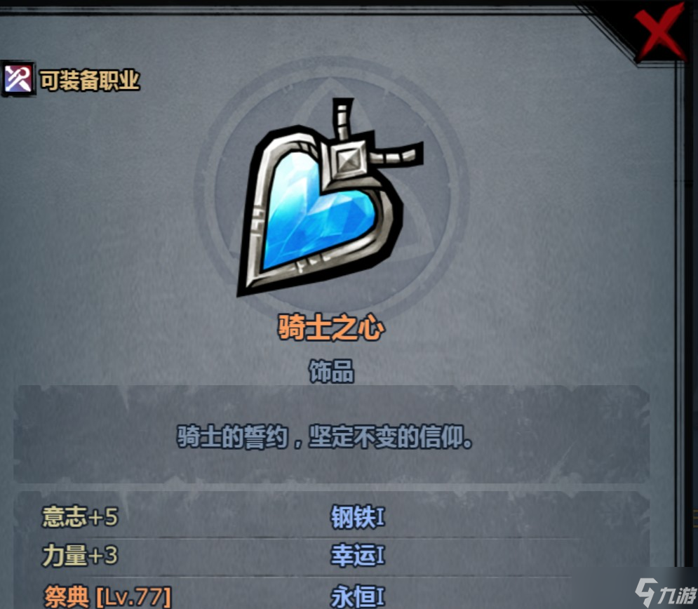诸神皇冠萌新成长攻略之水晶饰品购买篇