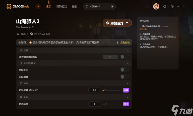 一键解锁《山海旅人2》全图鉴&全成就,轻松体验收藏乐趣!