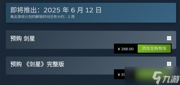《劍星》pc購(gòu)買建議