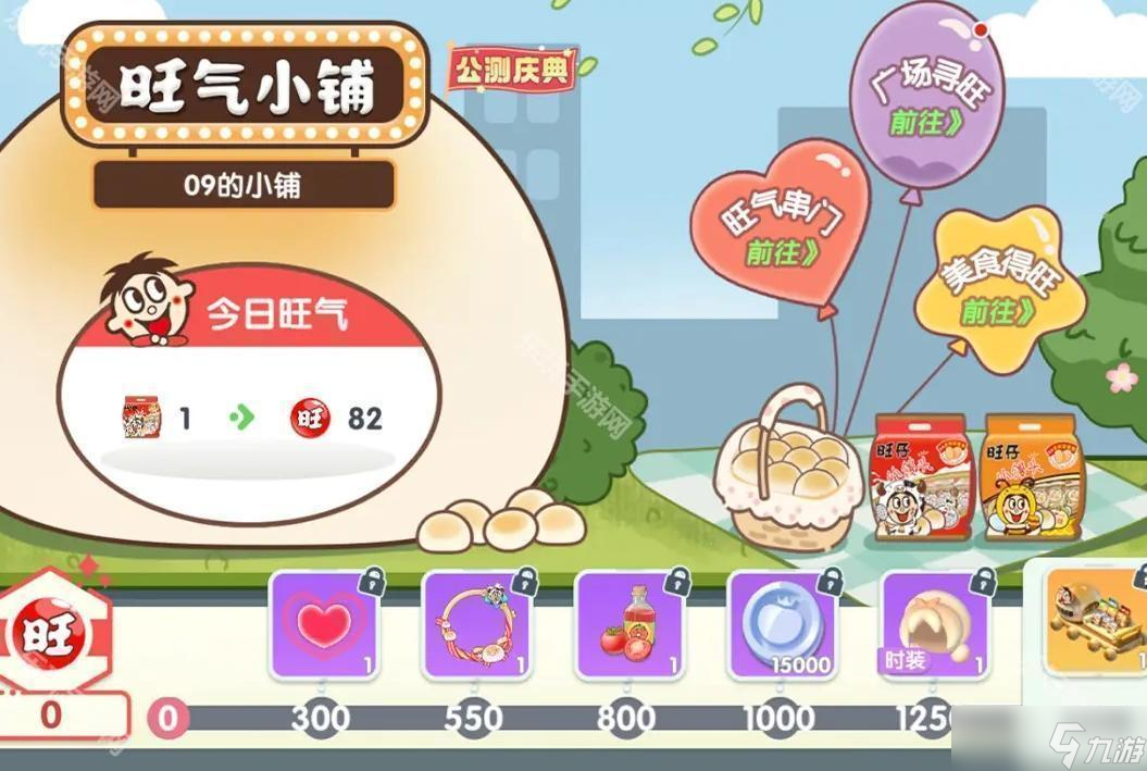《暴吵萌廚》旺仔小饅頭聯(lián)動內(nèi)容介紹