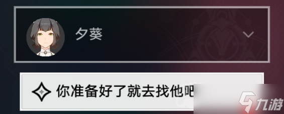 崩壞星穹鐵道解雇怎么做-解雇任務(wù)全流程攻略
