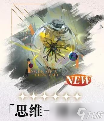 《重返未来1999》乌尔里希心相选择推荐