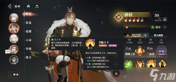 三国志幻想大陆2枭之歌谋策强势阵容推荐