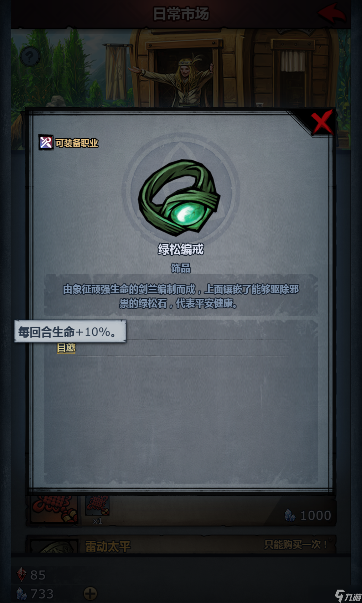 诸神皇冠萌新成长攻略之水晶饰品购买篇