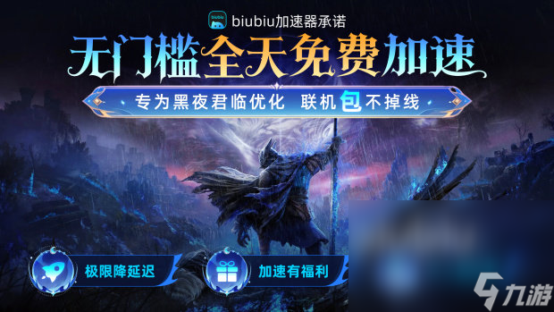 艾尔登法环黑夜君临预下载很慢怎么办 艾尔登法环黑夜君临加速器推荐