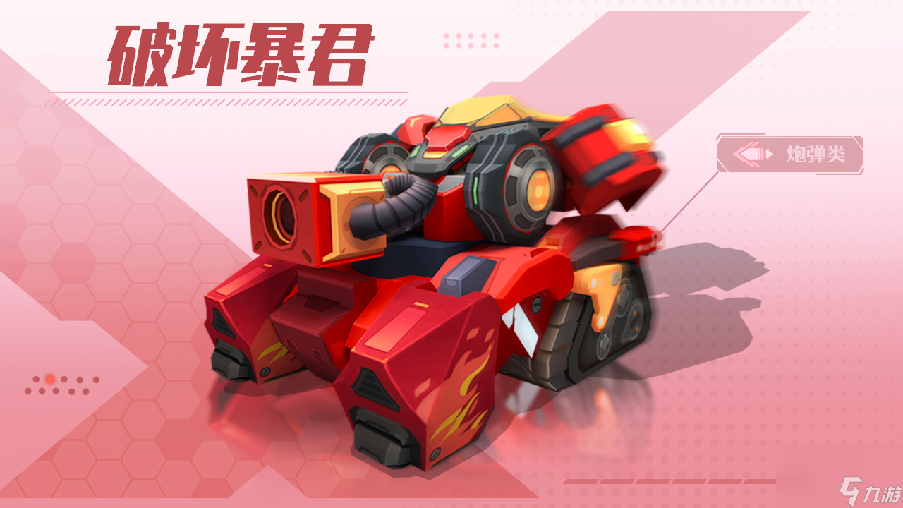 《坦克无敌》S 品质破坏暴君深度解析 火焰分裂系爆发输出体系