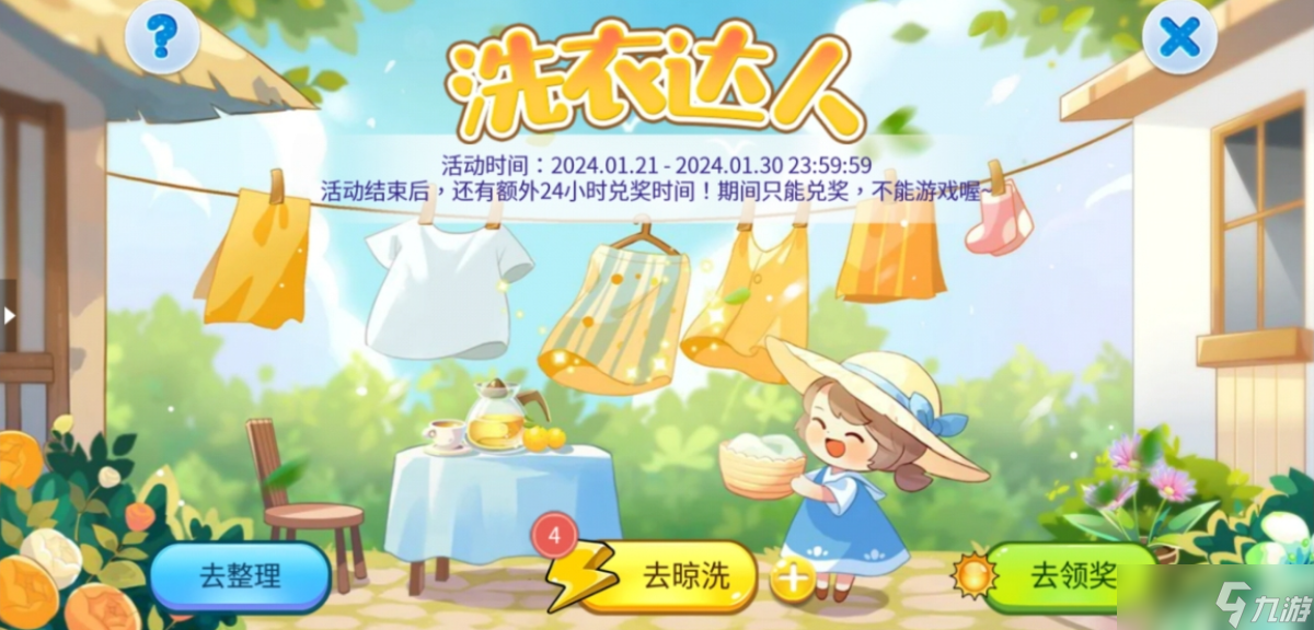 开心水族箱洗衣达人
