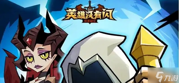 英雄没有闪火球术电矛流怎么玩 火球术电矛流派玩法攻略