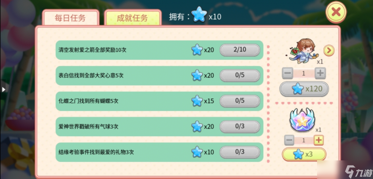 开心水族箱寻爱大作战